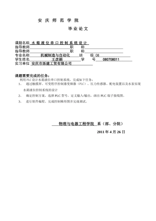 水箱液位串口控制系统设计