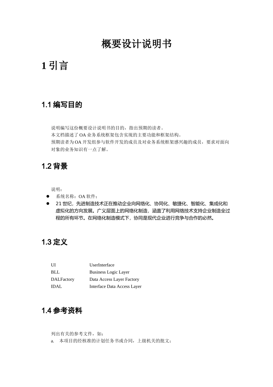 OA概要设计说明书_第2页