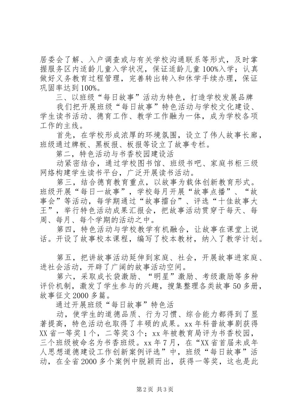 大柳小学督导评估汇报材料_第2页