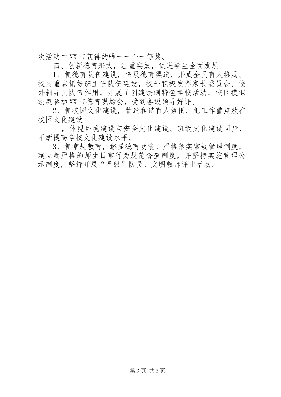 大柳小学督导评估汇报材料_第3页