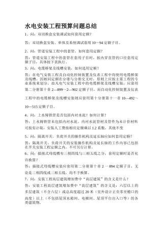 水电安装工程预算问题汇总