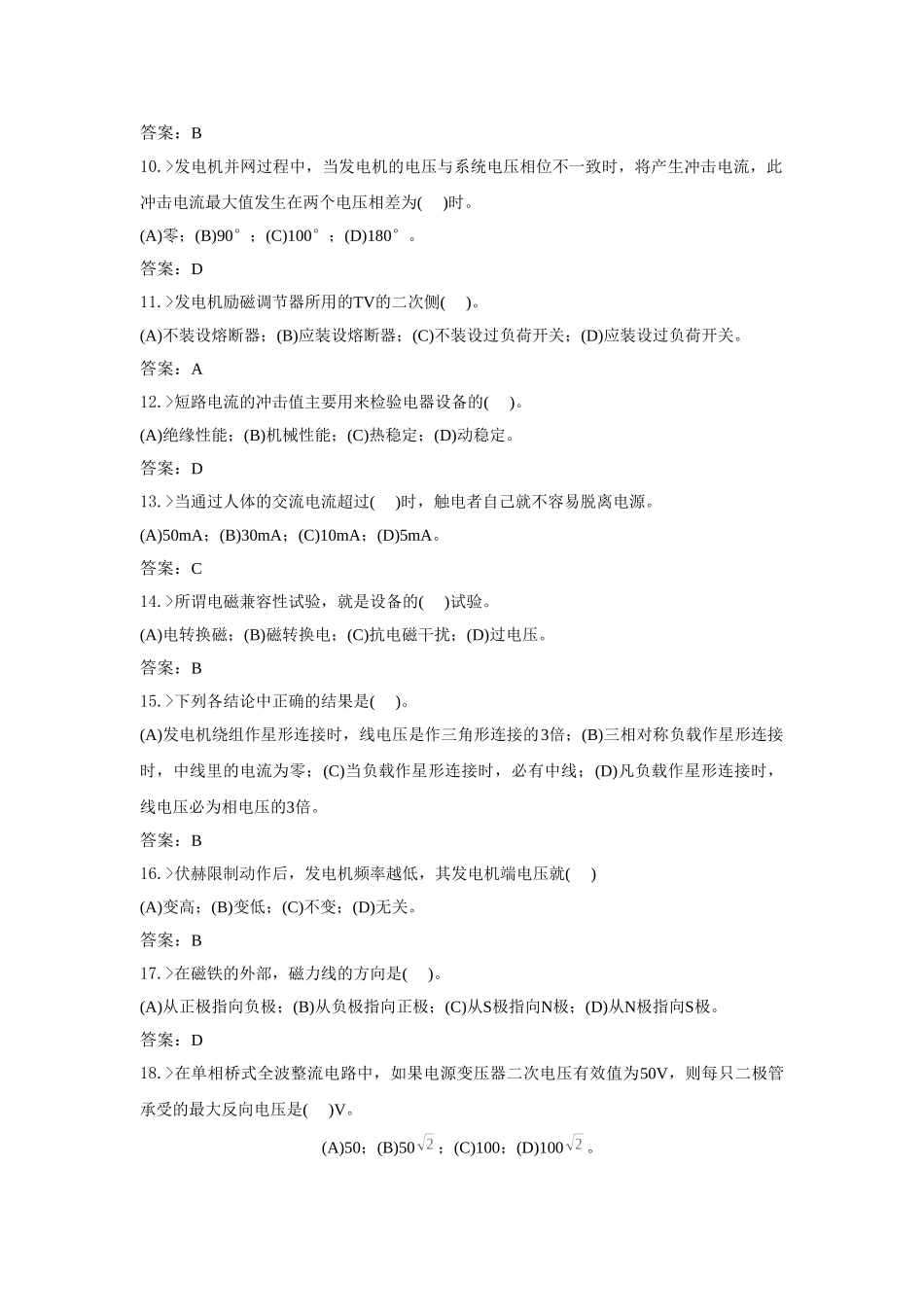 水电机械检修专业检修工高级工理论知识_第2页