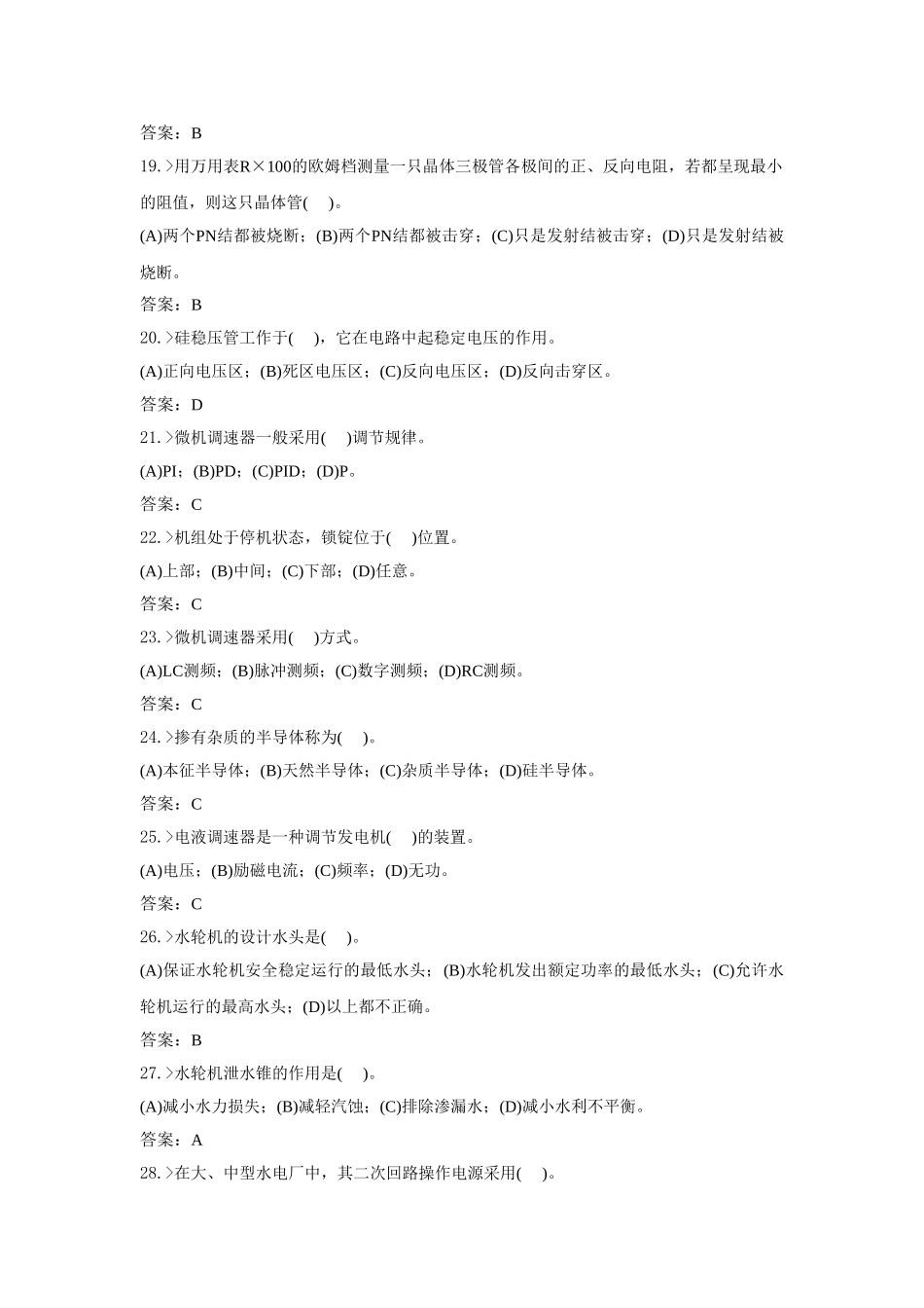 水电机械检修专业检修工高级工理论知识_第3页