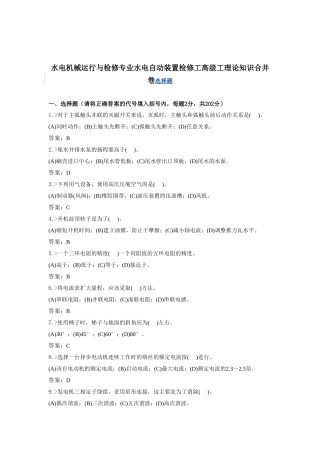 水电机械检修专业检修工高级工理论知识