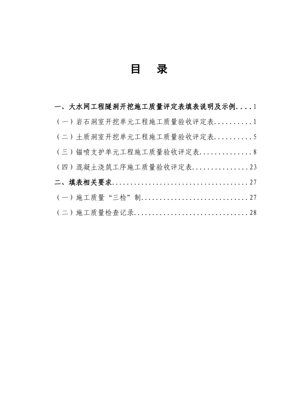 水网工程隧洞开挖施工质量评定表_第2页