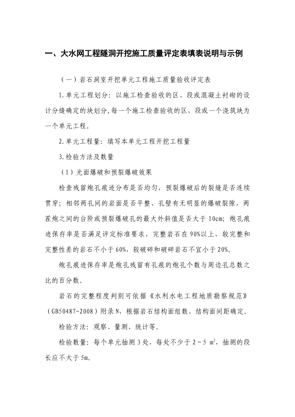 水网工程隧洞开挖施工质量评定表_第3页