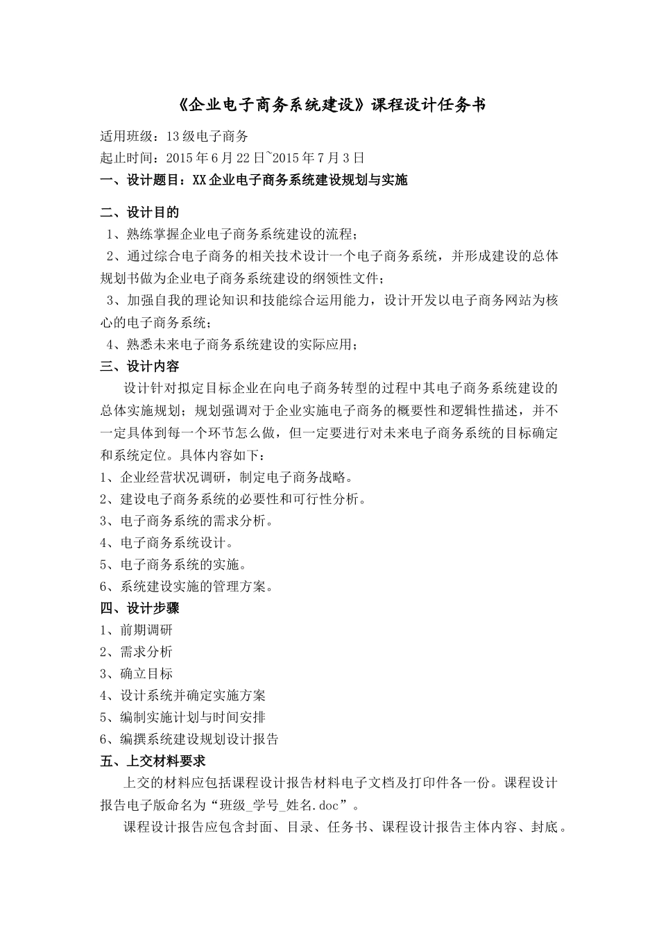 电子商务系统建设课程设计_第2页