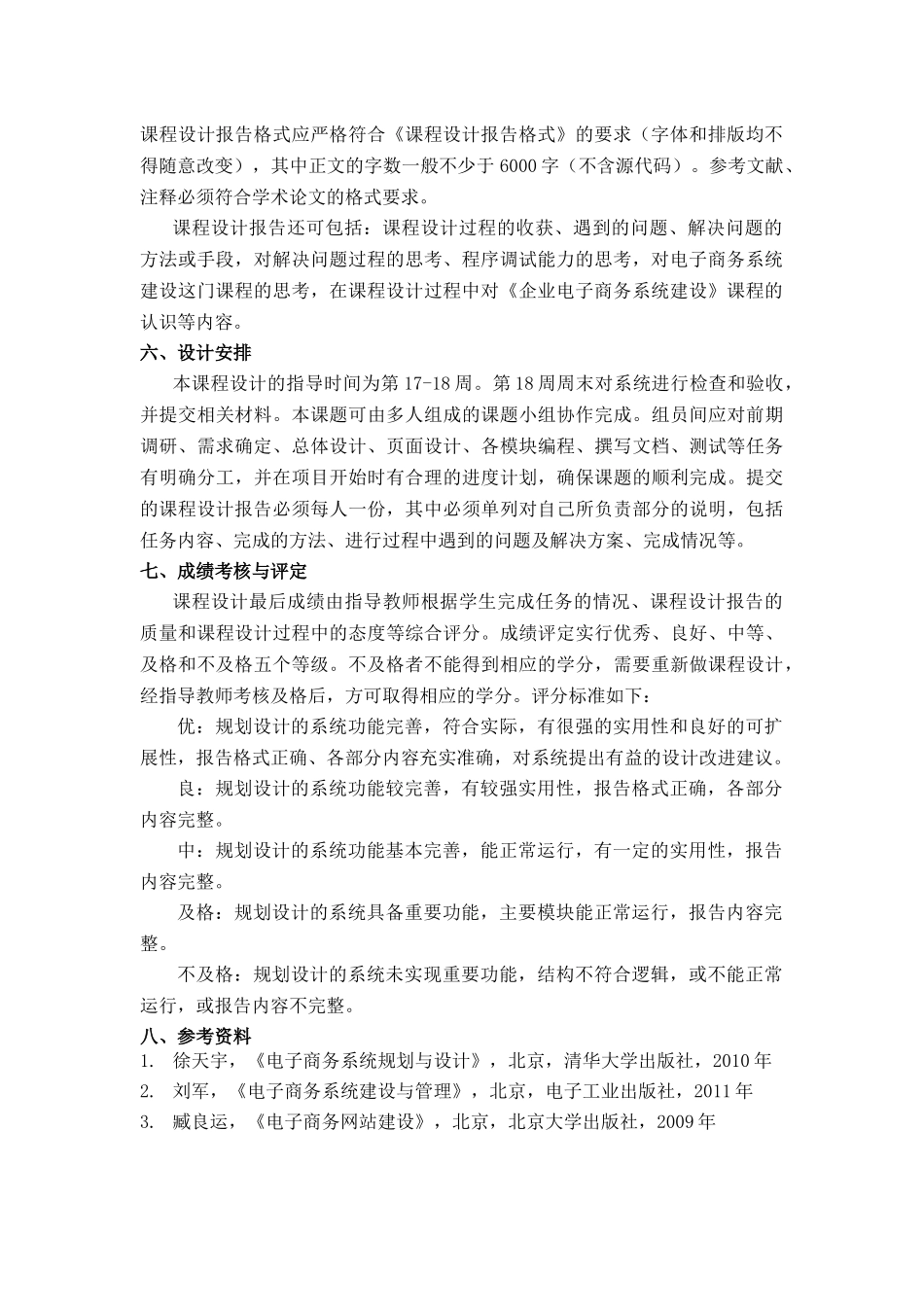 电子商务系统建设课程设计_第3页