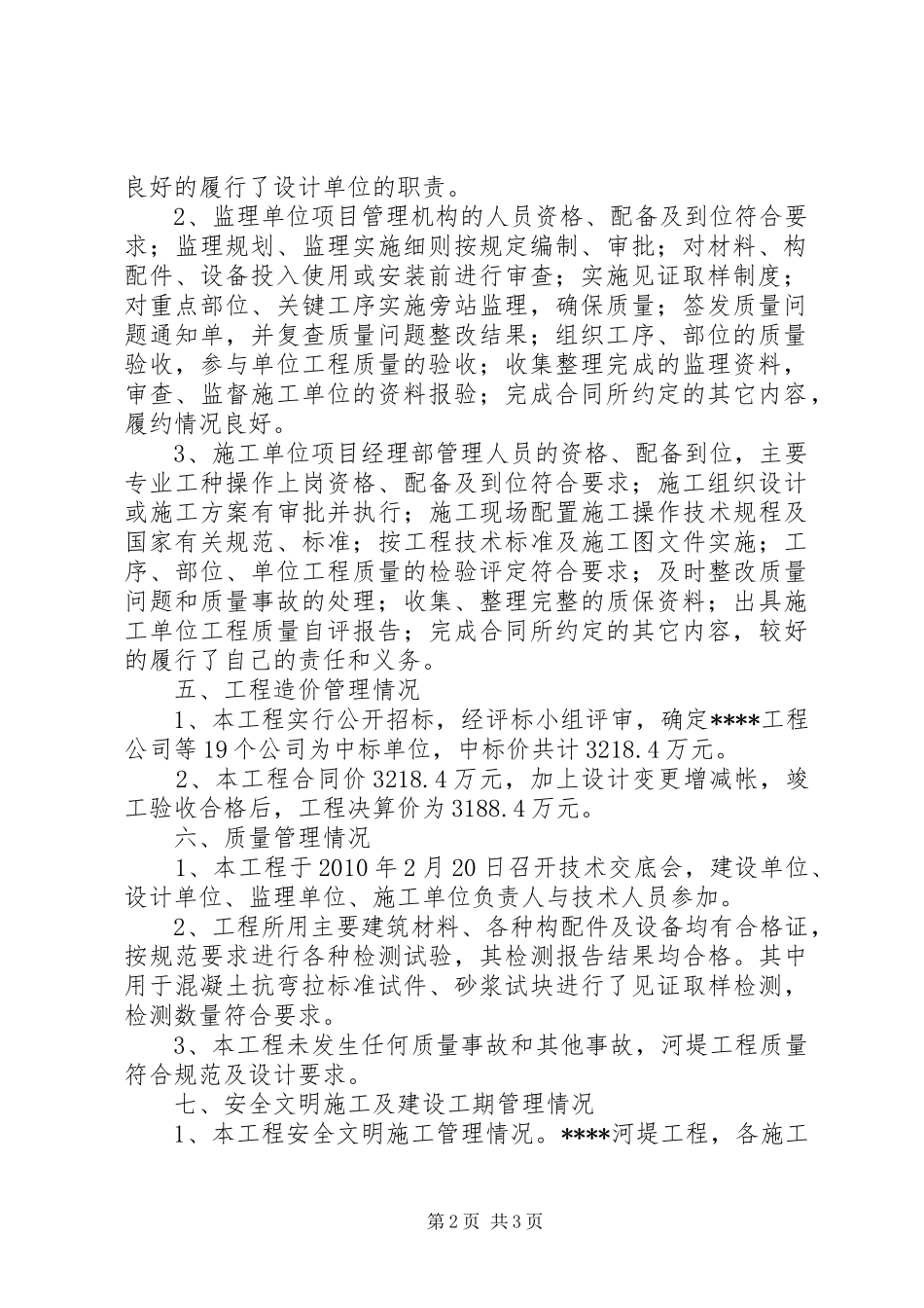 大柳坝河堤报告_第2页
