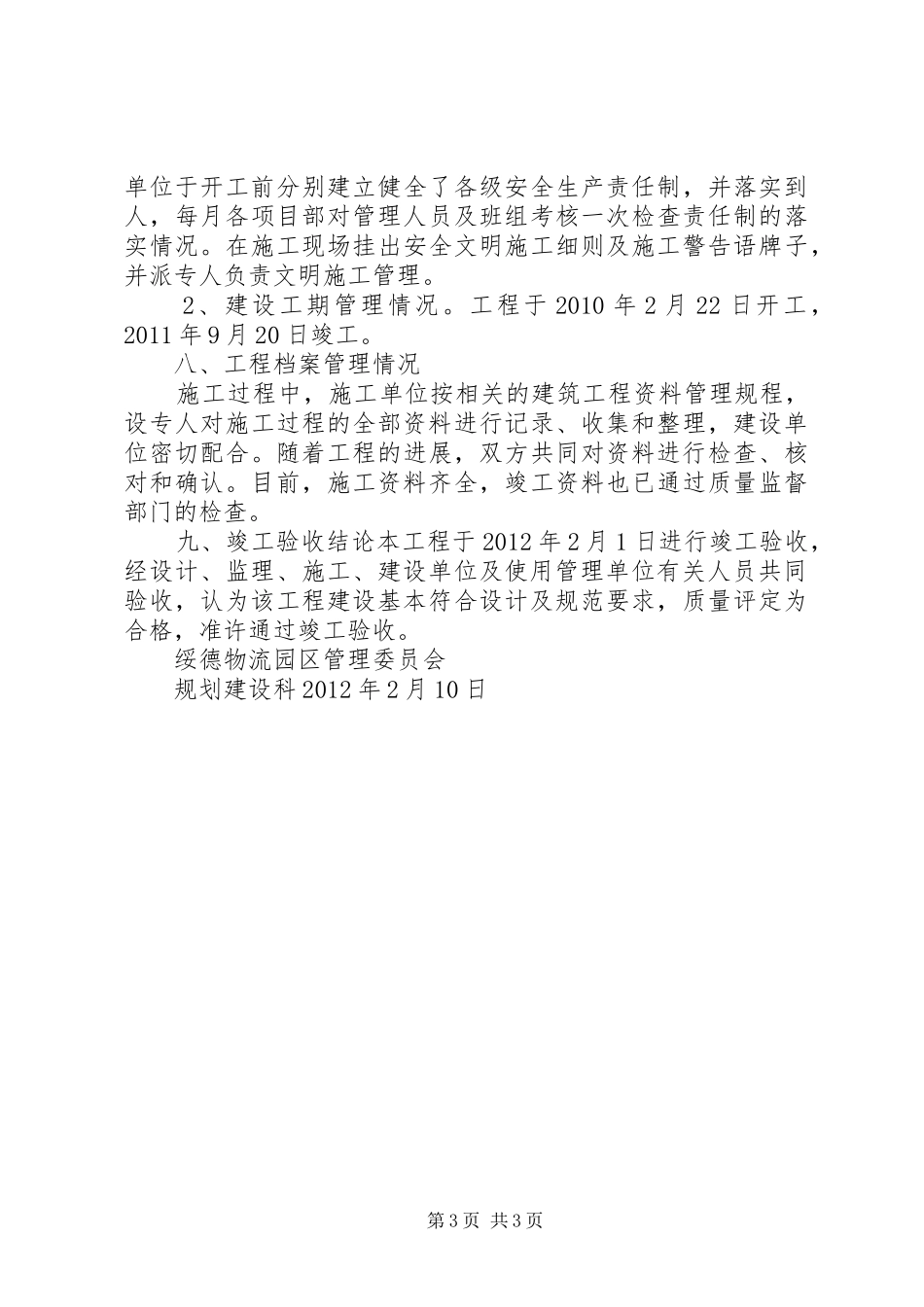 大柳坝河堤报告_第3页