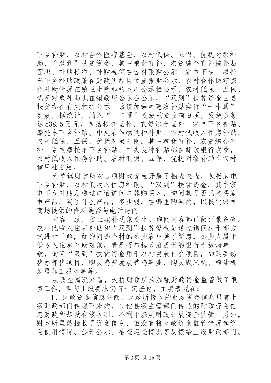 大桥财政调研报告_第2页