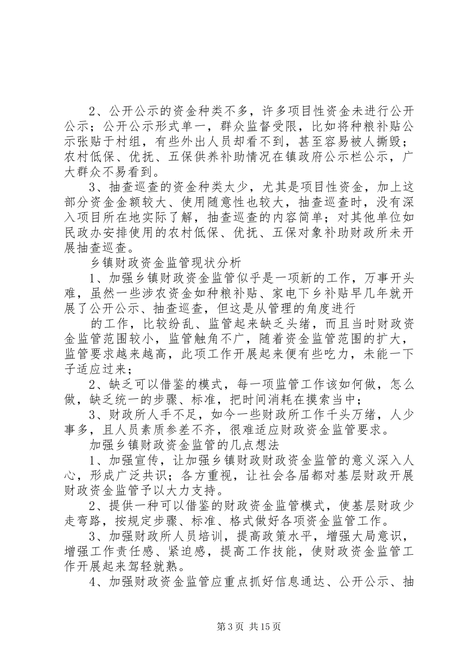 大桥财政调研报告_第3页