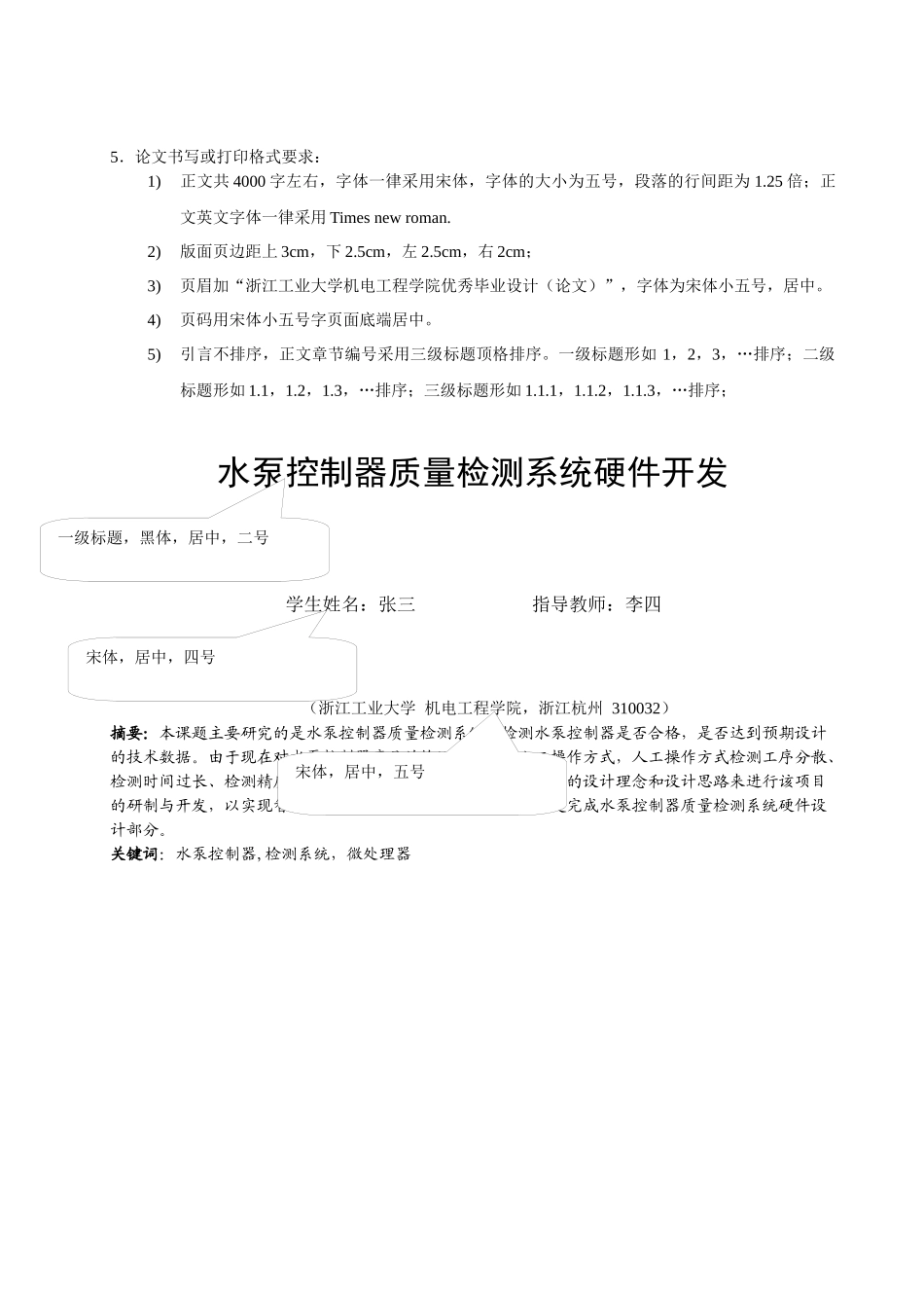 水泵控制器质量检测系统硬件开发_第1页