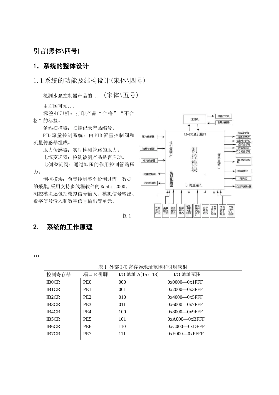 水泵控制器质量检测系统硬件开发_第3页