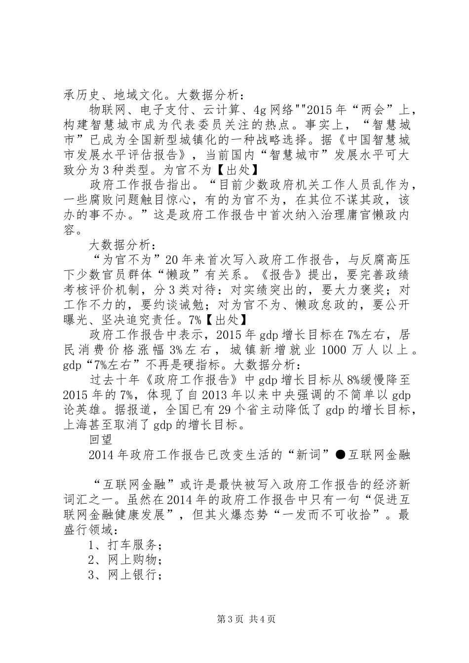 大数据分析政府工作报告_第3页