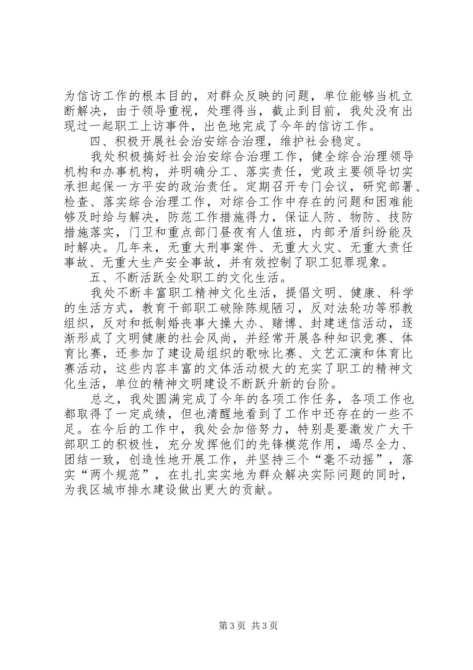 大排查大整治工作汇报[XX区排水管理处关于稳定排查工作汇报]_第3页