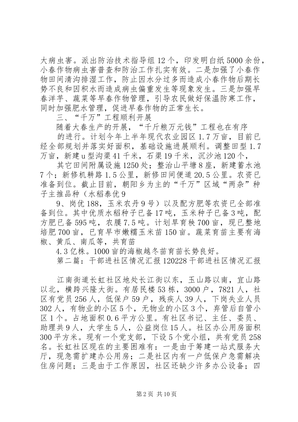 大春生产情况汇报120XX年8_第2页