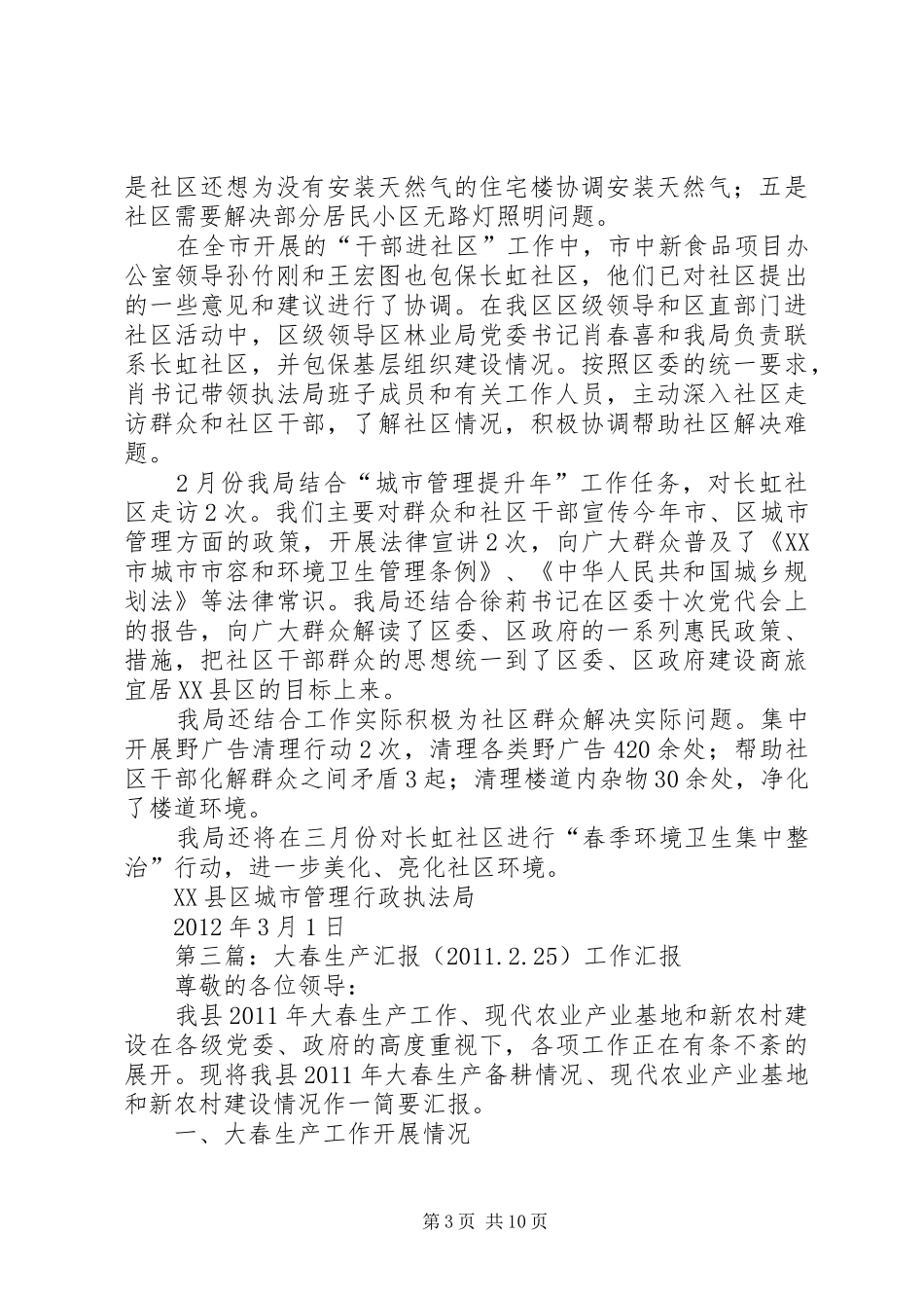 大春生产情况汇报120XX年8_第3页