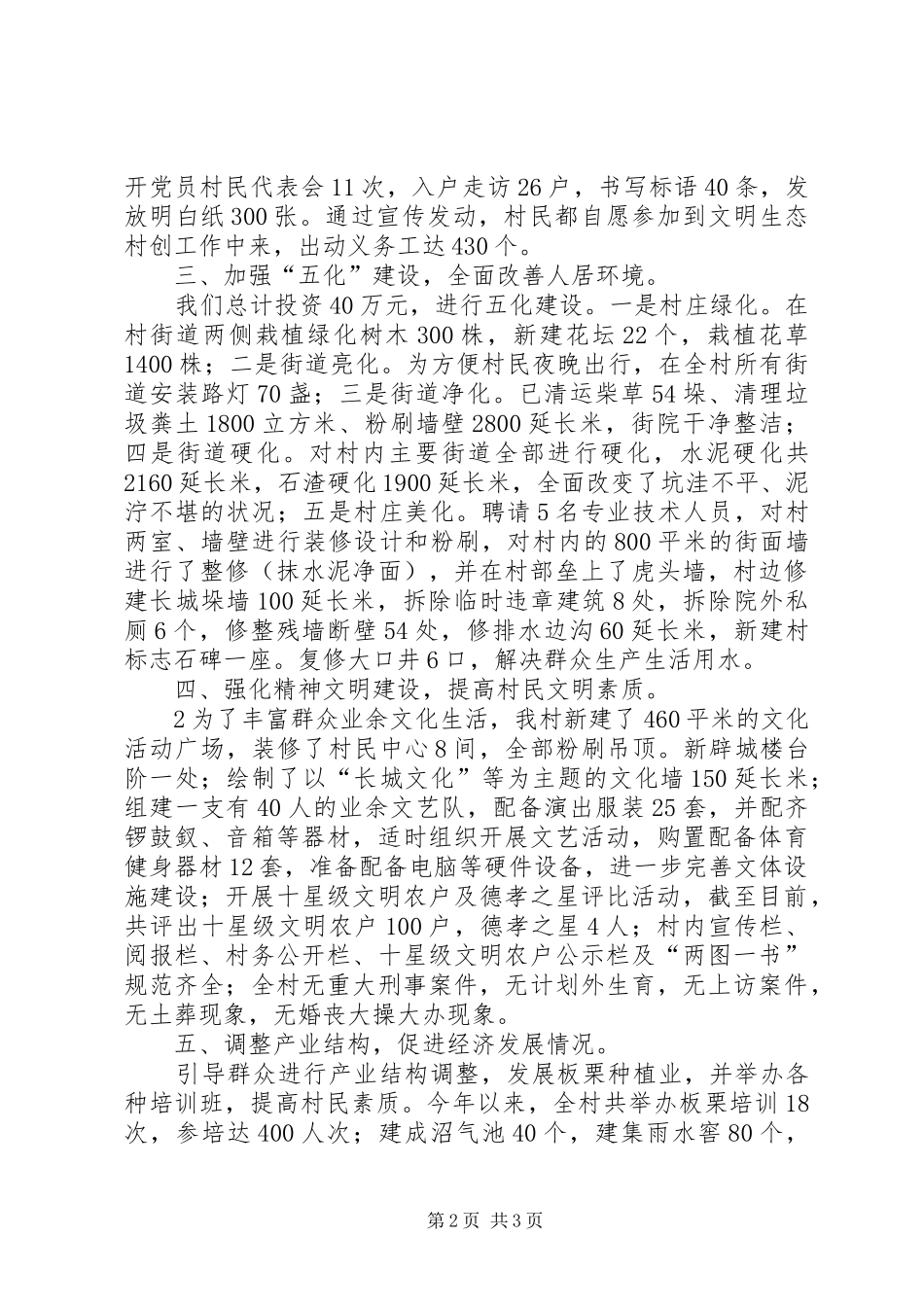 大新寨镇界岭口村文明生态村创建汇报材料1_第2页