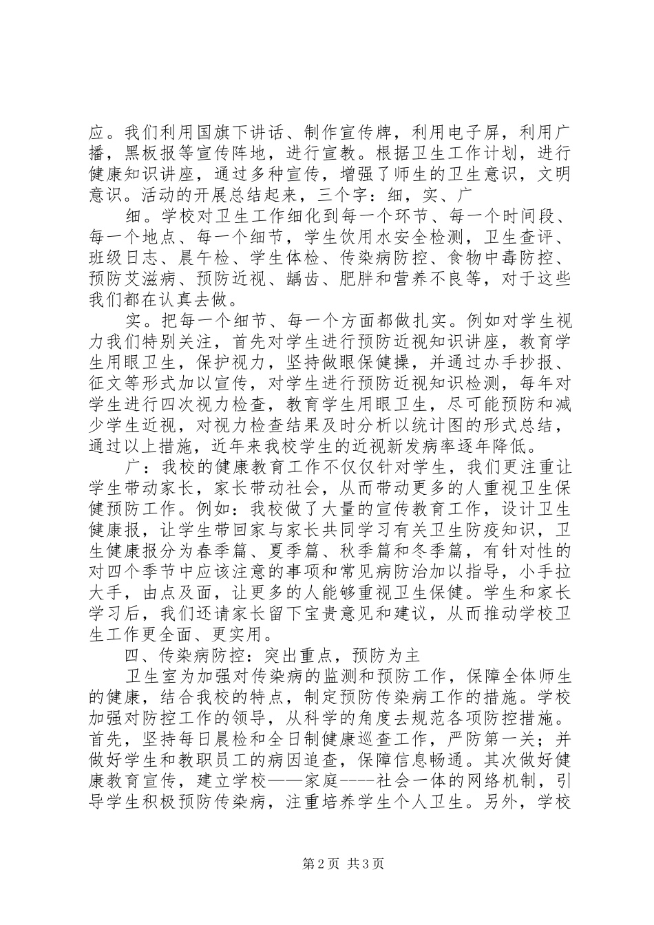 大新庄镇中学卫生室建设工作汇报_第2页