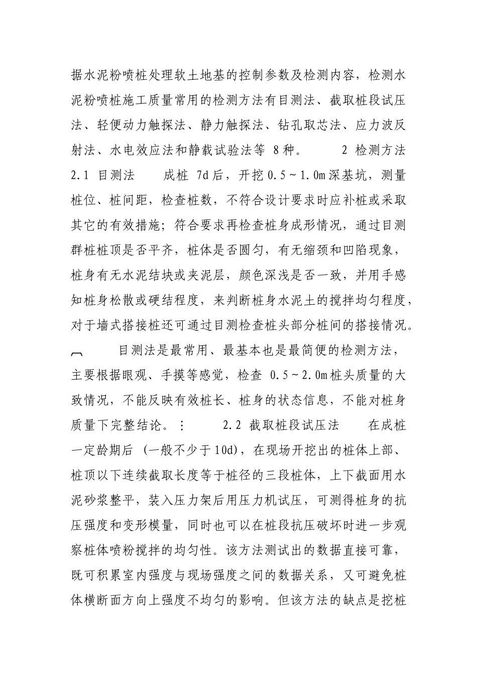 水泥粉喷桩检测方法的选择_第3页