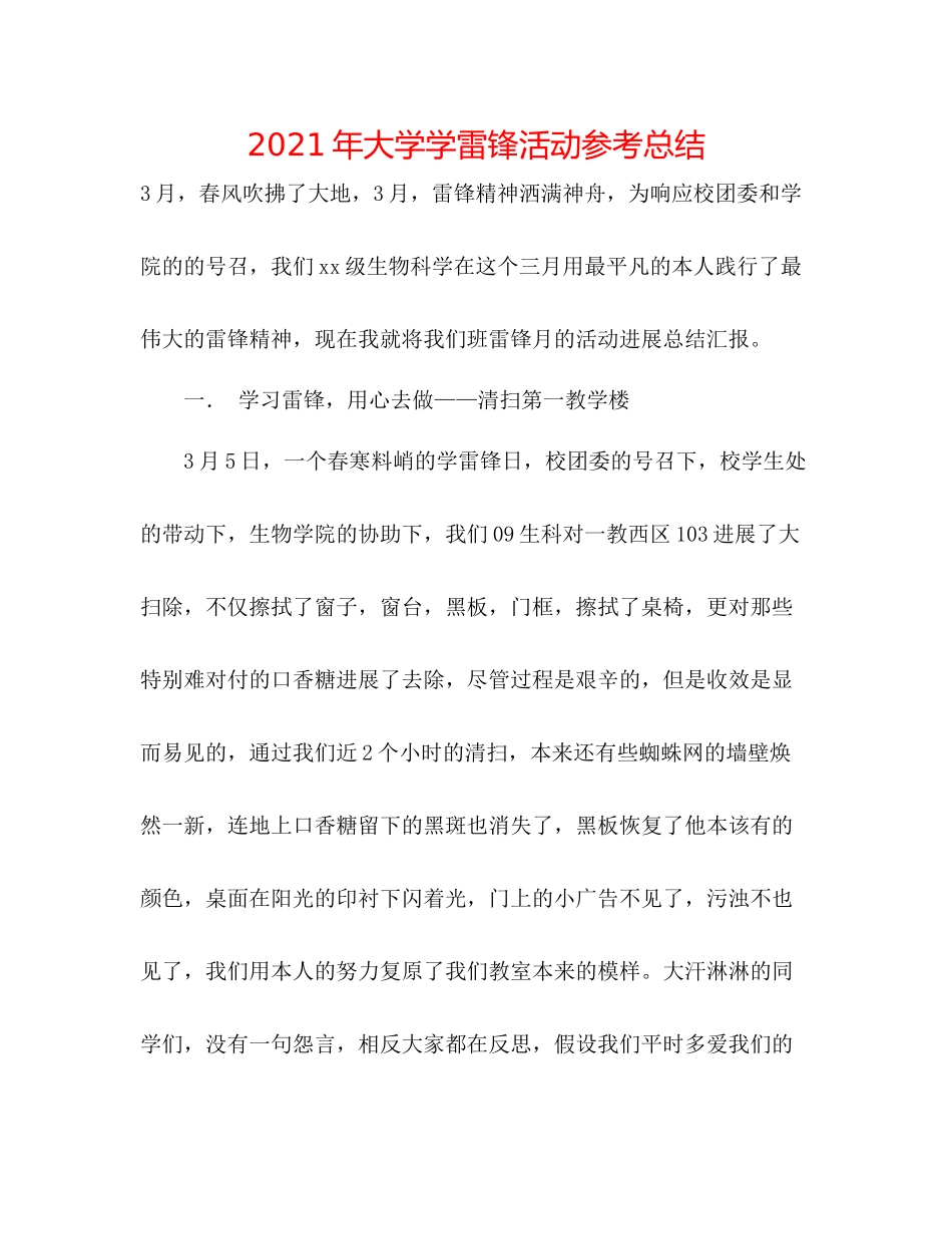 2021年大学学雷锋活动参考总结_第1页