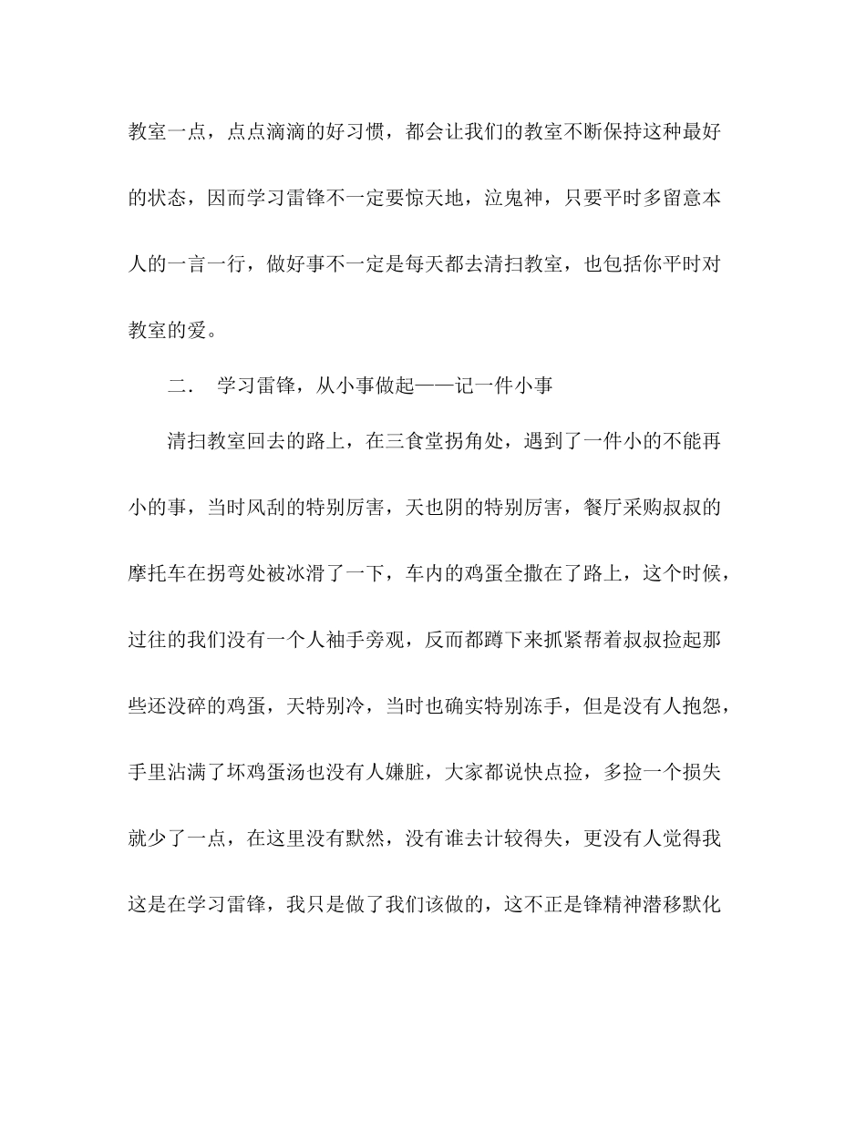 2021年大学学雷锋活动参考总结_第2页