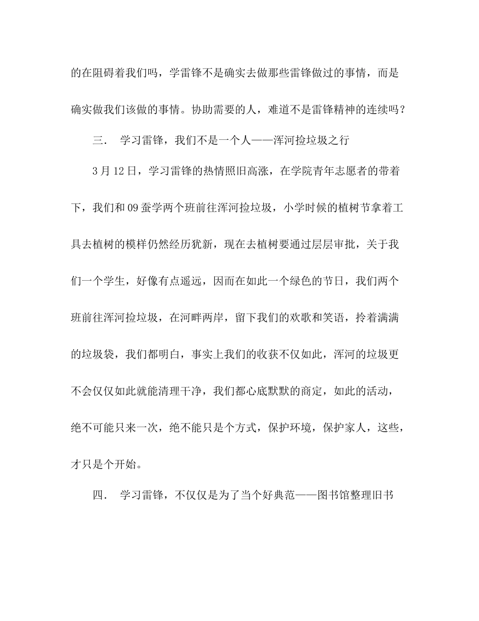 2021年大学学雷锋活动参考总结_第3页