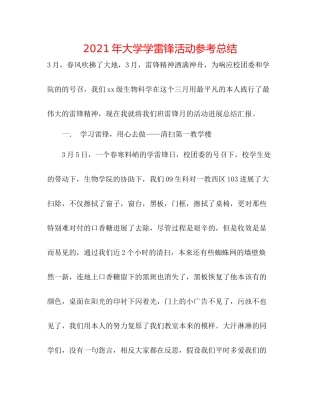 2021年大学学雷锋活动参考总结