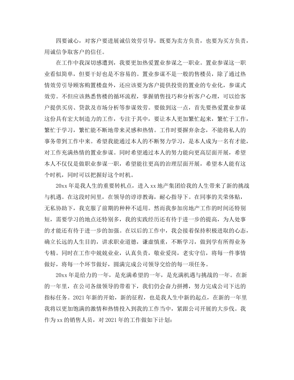 初级置业顾问工作参考总结【五篇】_第3页