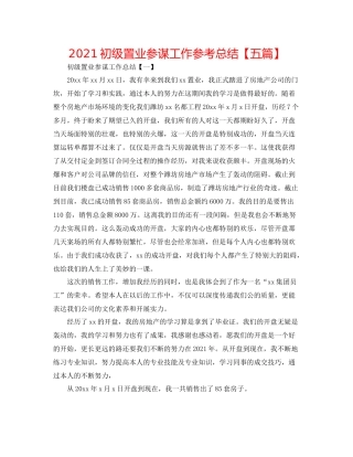 初级置业顾问工作参考总结【五篇】