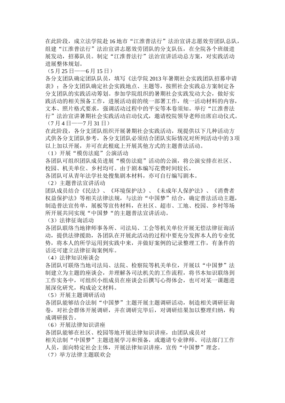 江淮普法行活动总结_第2页