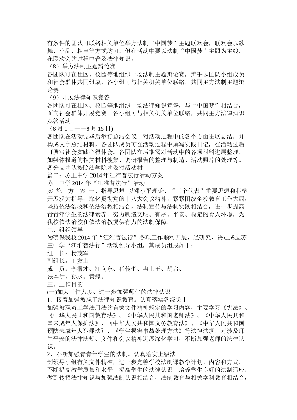 江淮普法行活动总结_第3页