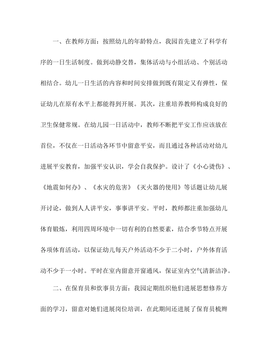 大班卫生保健工作参考总结（通用）_第2页