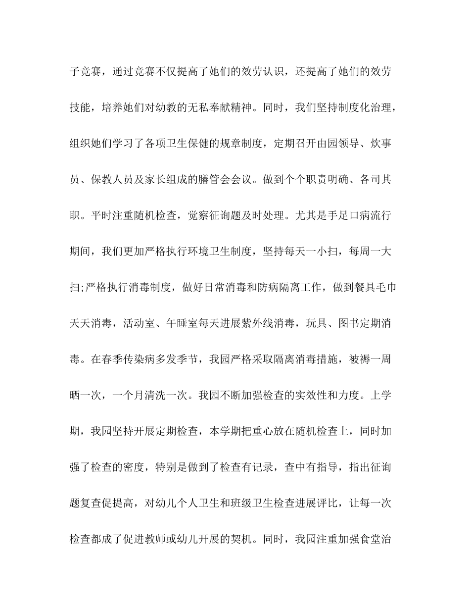 大班卫生保健工作参考总结（通用）_第3页