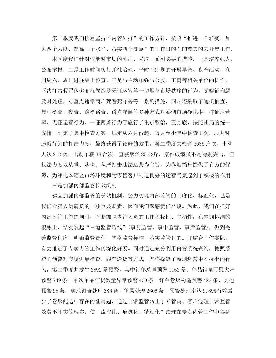 2021年工作参考总结第二季度个人工作参考总结精选_第2页