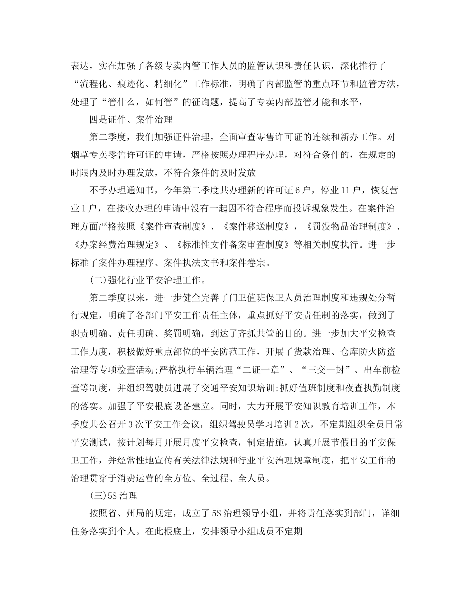 2021年工作参考总结第二季度个人工作参考总结精选_第3页