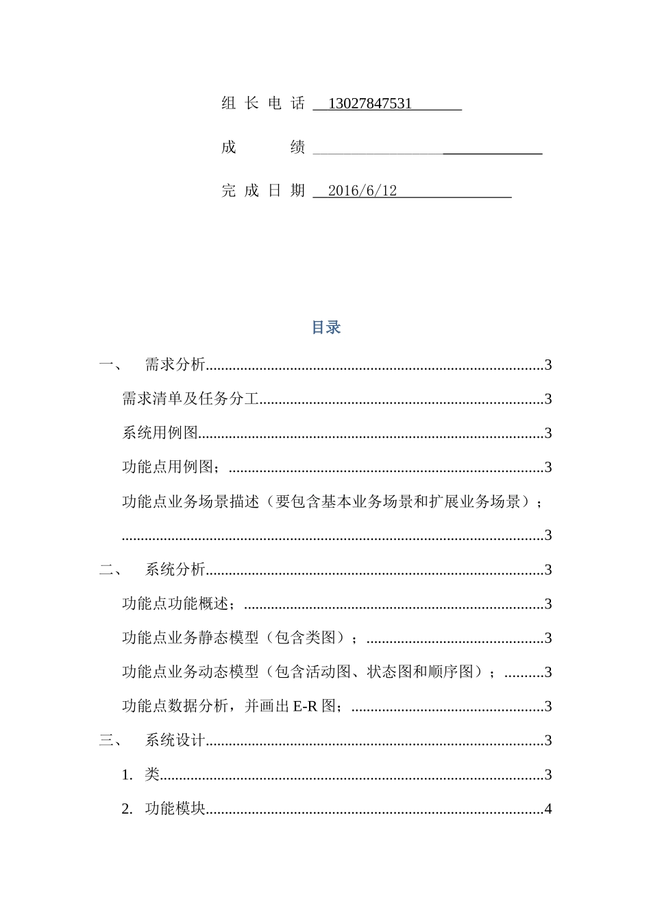 电子商务系统课程设计报告_第2页