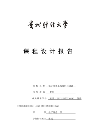 电子商务系统课程设计报告