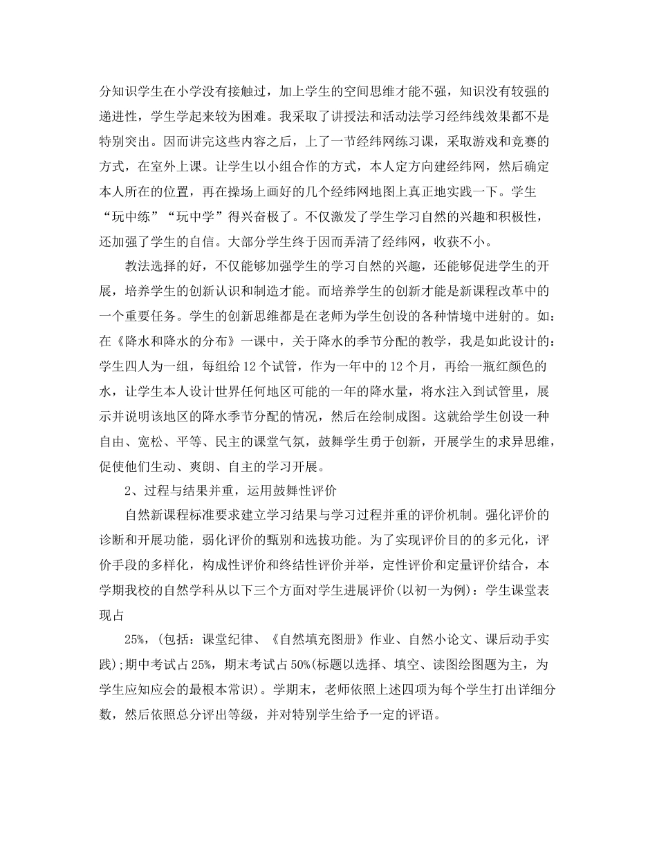 教学工作参考总结自然教学工作参考总结_第2页