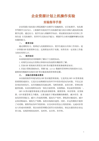 ERP上机操作实验指导