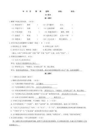 （教师版）20秋水