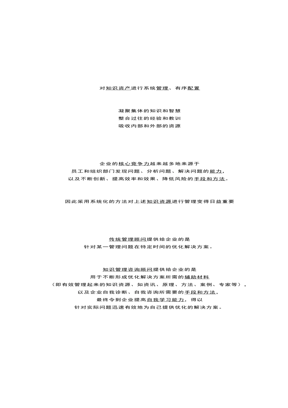 机构知识管理咨询顾问及解决方案_第3页