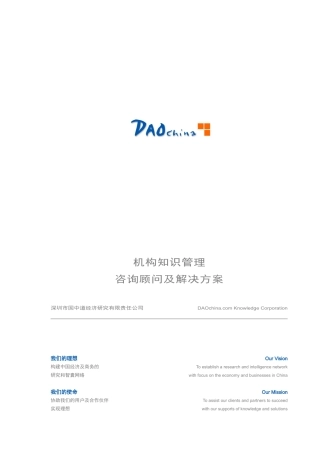 机构知识管理咨询顾问及解决方案