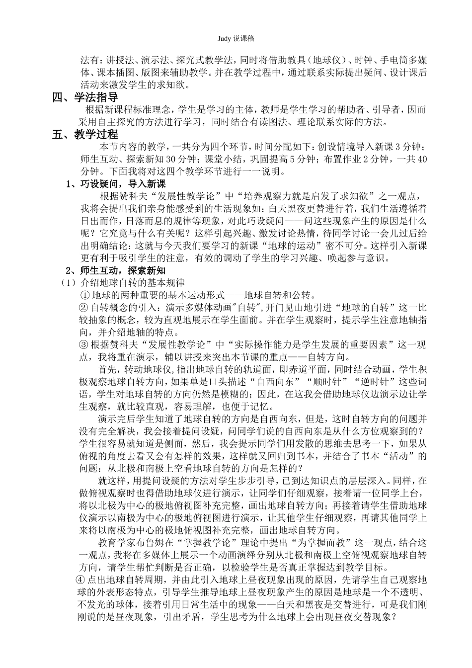 地球自转的说课稿_第2页