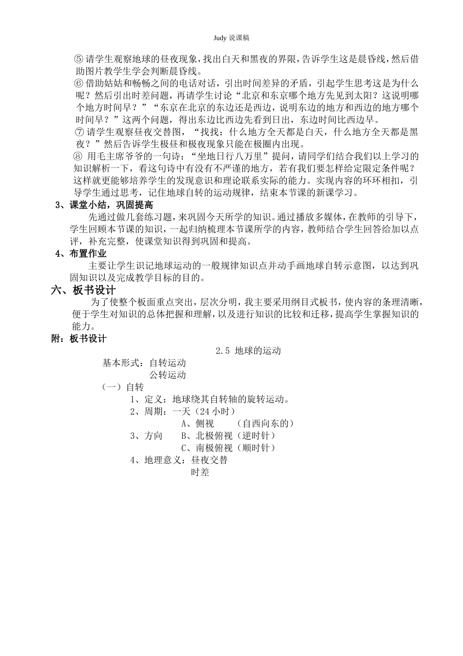 地球自转的说课稿_第3页