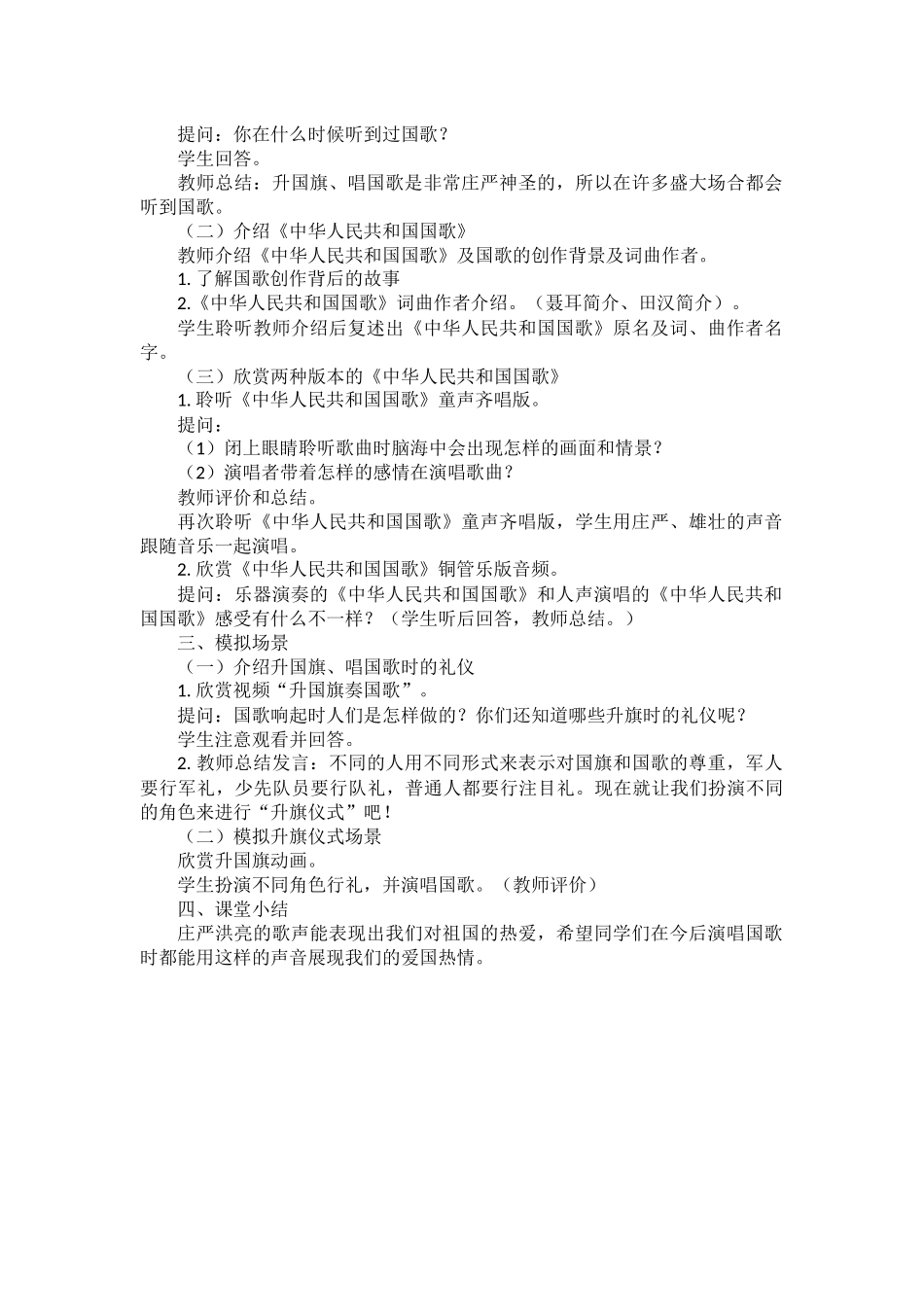 中华人民共和国国歌_第2页