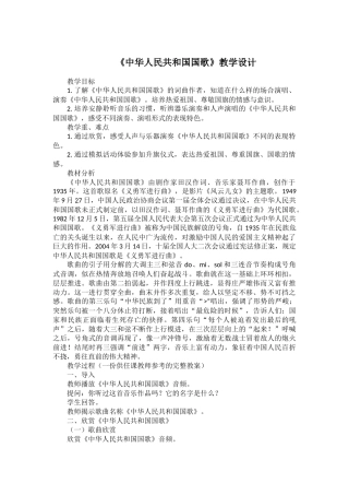 中华人民共和国国歌