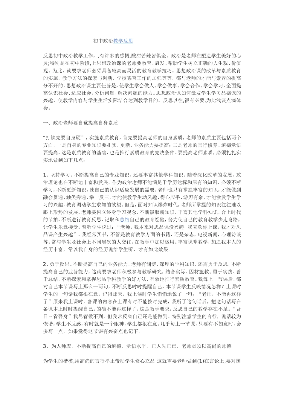 初中政治教学反思_第1页