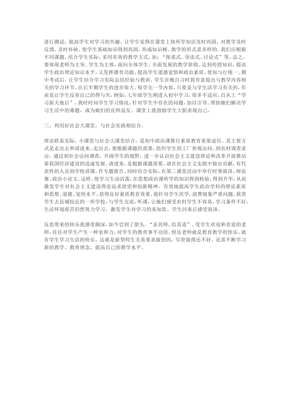 初中政治教学反思_第3页